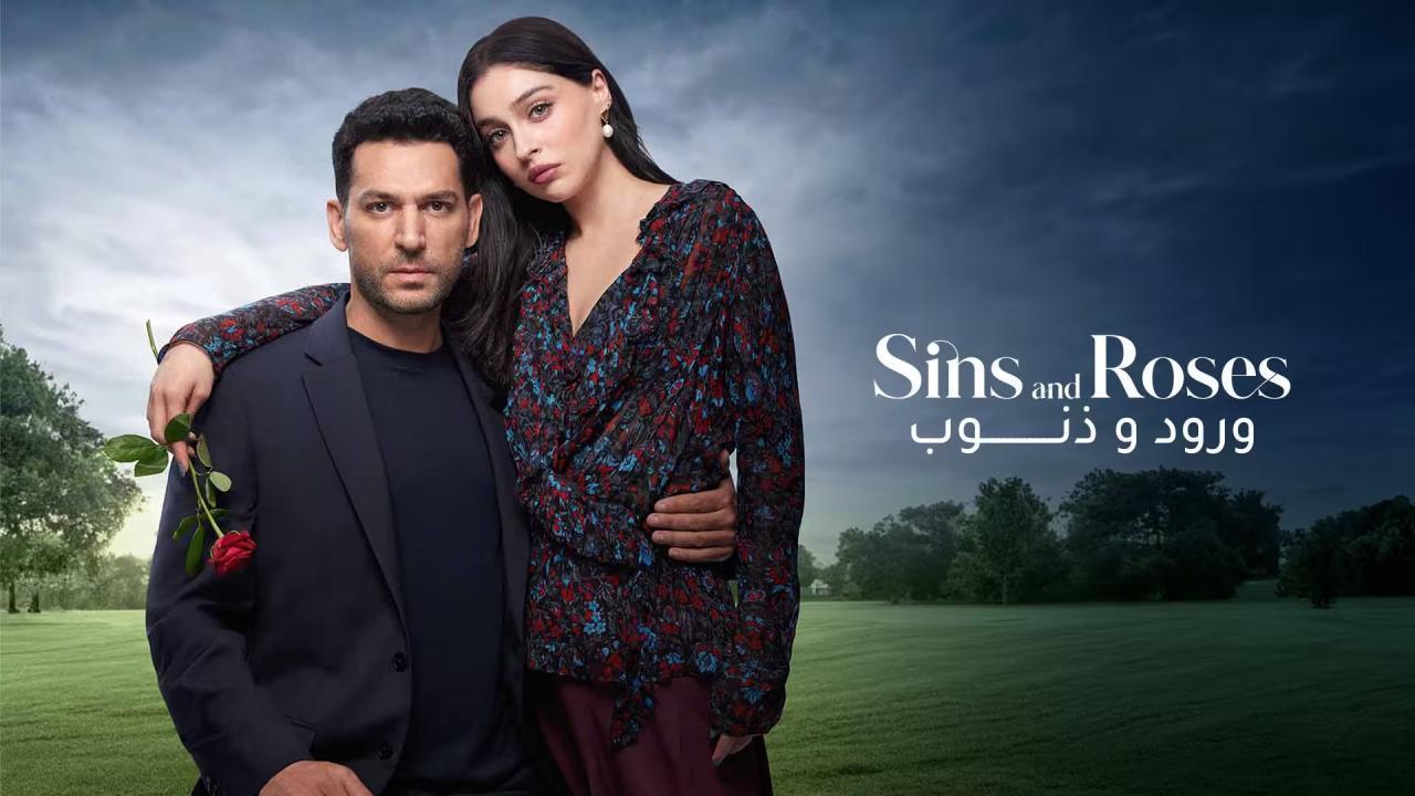 مسلسل ورود وذنوب الحلقة 80 مدبلجة